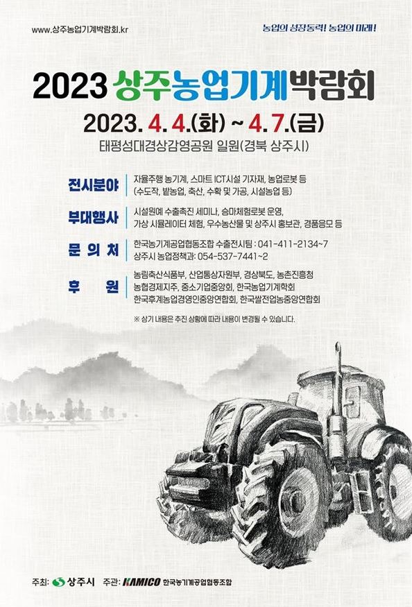 2023 상주농업기계박람회.JPG